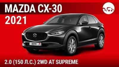 Обзор автомобиля - Mazda CX-30 Mild Hybrid 2.0 SkyActiv-X Люкс (A)