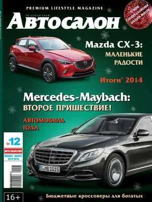 Mazda получила два титула на вручении награды Mazda получила два титула на вручении награды